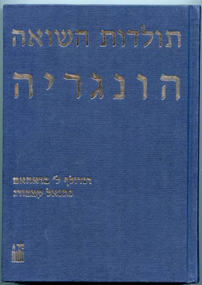 Picture of תולדות השואה: הונגריה