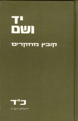 Picture of יד ושם – קובץ מחקרים: כרך כ"ד