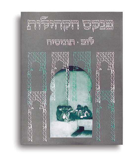 Picture of פנקס הקהילות: לוב, תוניסיה