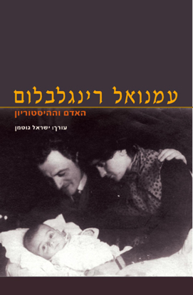 תמונה של עמנואל רינגלבלום: האדם וההיסטוריון