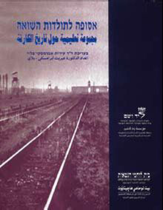 תמונה של مجموعة تعليميه حول تاريخ الكارثه