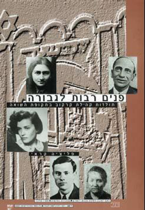 Picture of פנים רבות לגבורה
