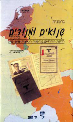 Picture of שנואים ומנודים