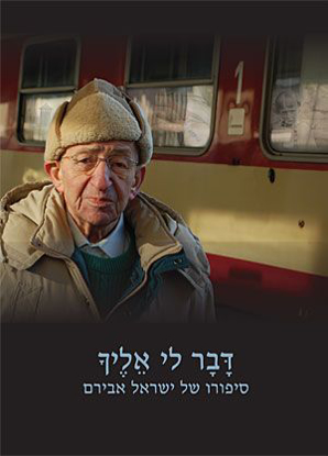 Picture of דבר לי אליך