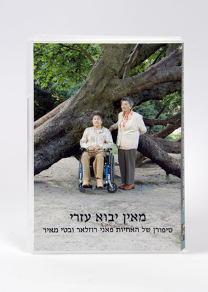 Picture of מאין יבוא עזרי