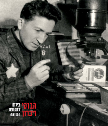 תמונה של הבזקי זיכרון: צילום בתקופת השואה