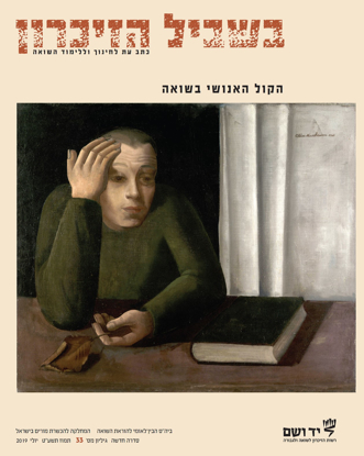 Picture of בשביל הזיכרון, גיליון מספר 33
