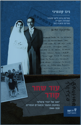 Picture of עוד שחר קודר: יומנו של יהודי איטלקי במחנות המעצר ובמגורים הכפויים, 1939–1944