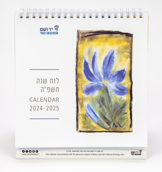 Picture of Yad Vashem Calendar 2024-2025